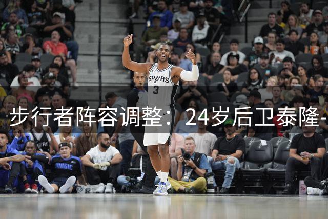 步行者阵容调整：24岁后卫泰隆-彼得遭裁员